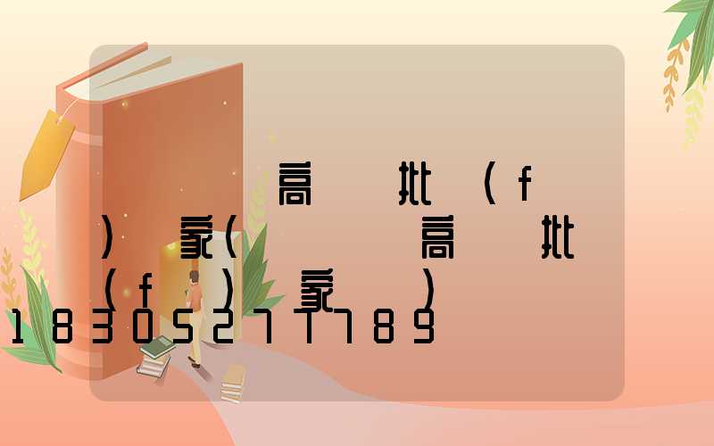 滎陽廣場高桿燈批發(fā)廠家(滎陽廣場高桿燈批發(fā)廠家電話)