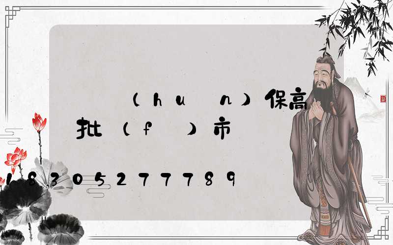 滎陽環(huán)保高桿燈批發(fā)市場