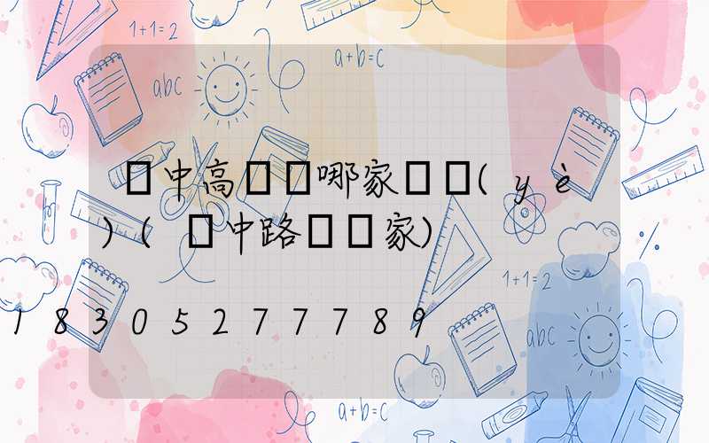 漢中高桿燈哪家專業(yè)(漢中路燈廠家)