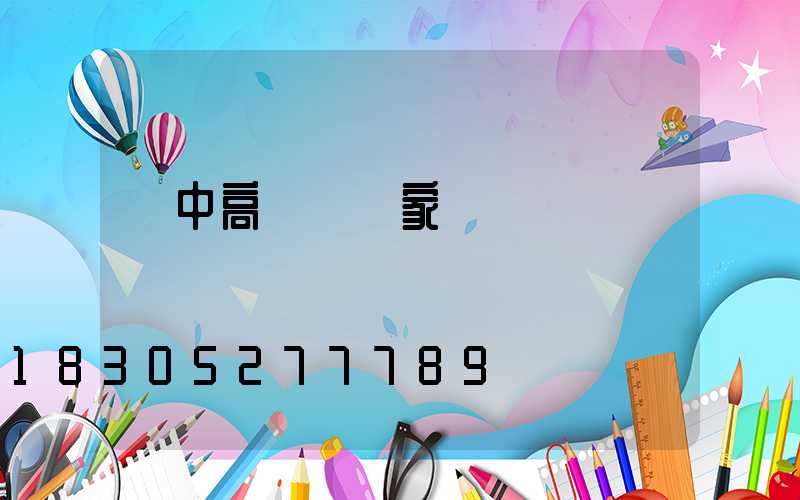 漢中高桿燈廠家報價