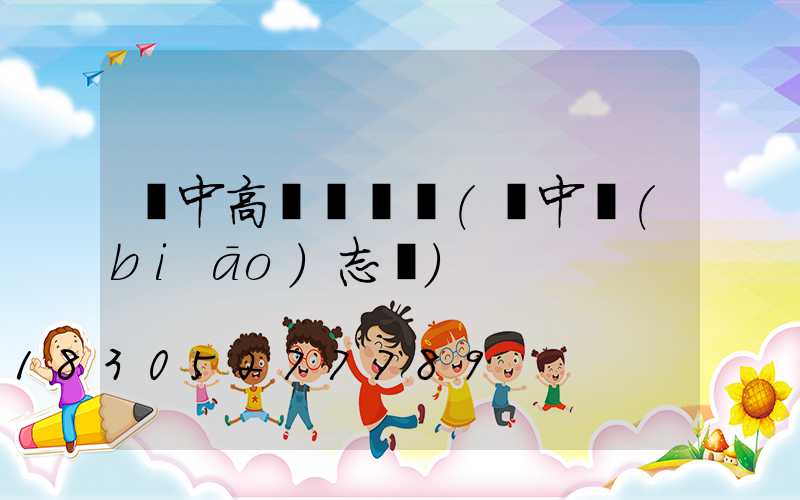 漢中高桿燈詢價(漢中標(biāo)志桿)