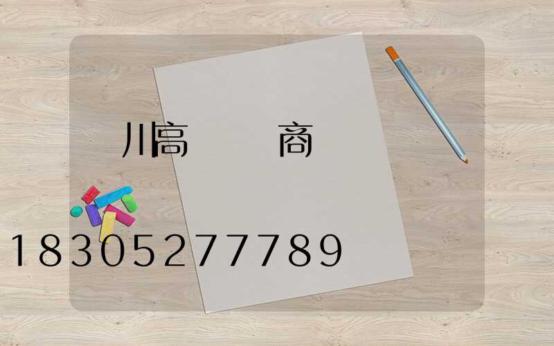 漢川高桿燈廠商