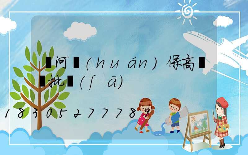 漯河環(huán)保高桿燈批發(fā)