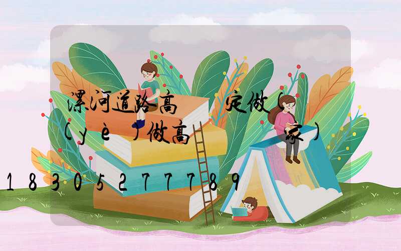 漯河道路高桿燈定做(專業(yè)做高桿燈桿廠家)