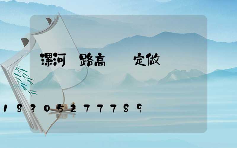 漯河馬路高桿燈定做