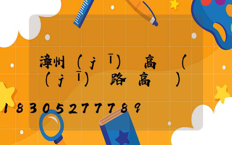 漳州機(jī)場高桿燈(機(jī)場路燈高桿燈)