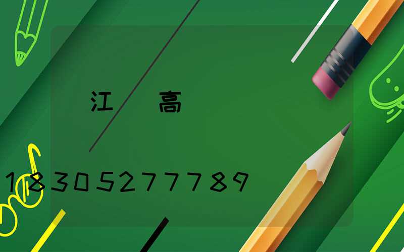 潛江機場高桿燈