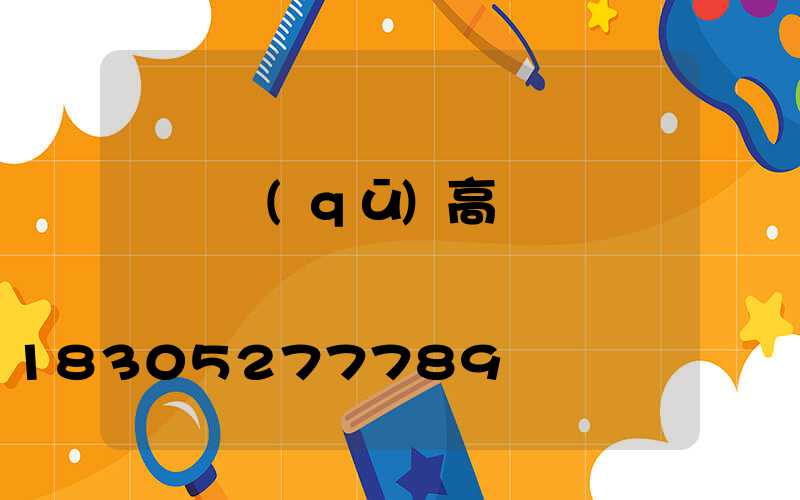 潯陽區(qū)高桿燈