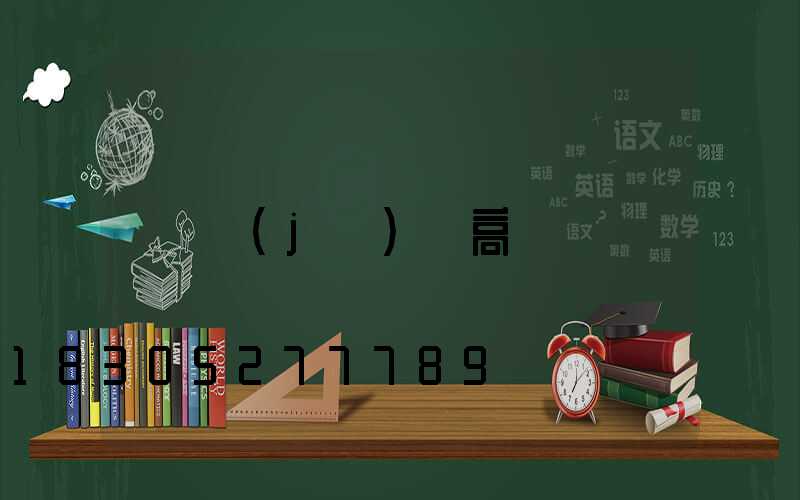 濟(jì)寧高桿燈