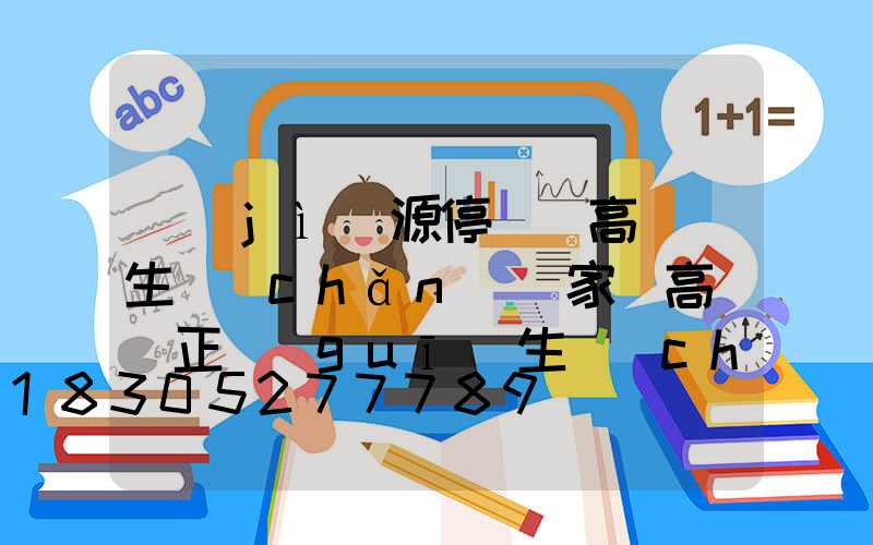 濟(jì)源停車場高桿燈生產(chǎn)廠家(高桿燈正規(guī)生產(chǎn)廠家有哪些)