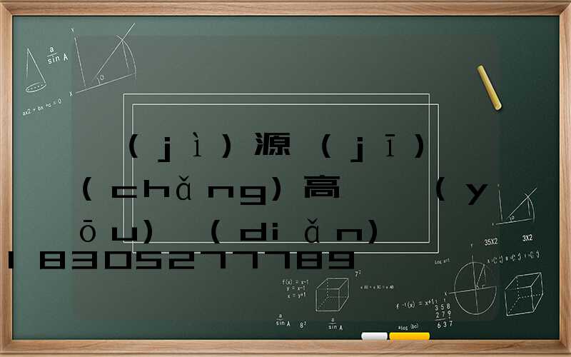 濟(jì)源機(jī)場(chǎng)高桿燈優(yōu)點(diǎn)