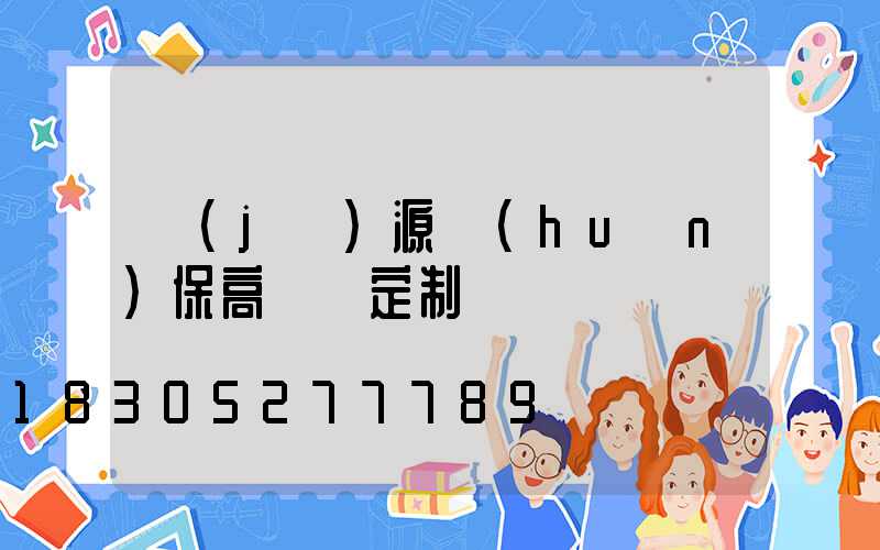 濟(jì)源環(huán)保高桿燈定制