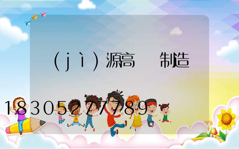 濟(jì)源高桿燈制造