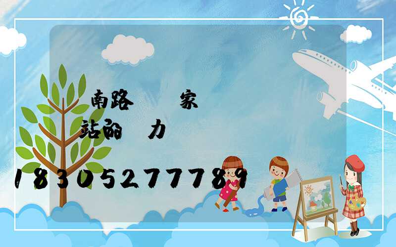 濟南路燈廠家講發(fā)電站的壓力