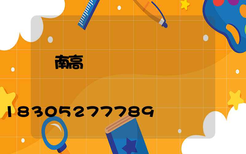 濟南高桿燈燈盤