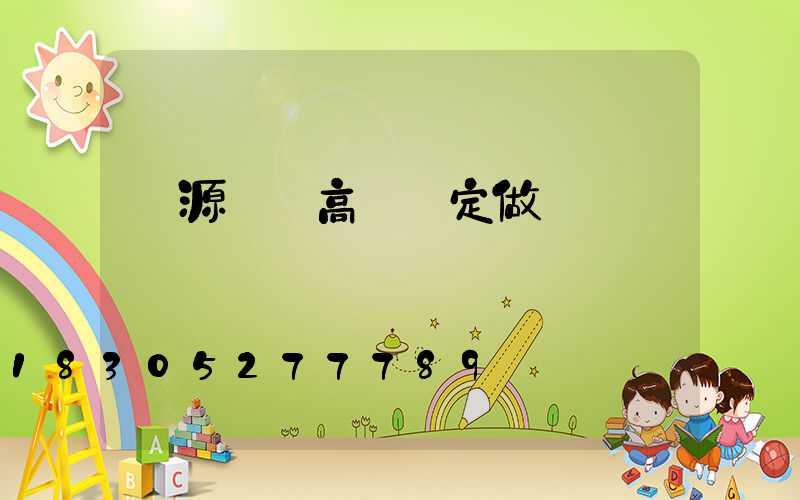 濟源機場高桿燈定做