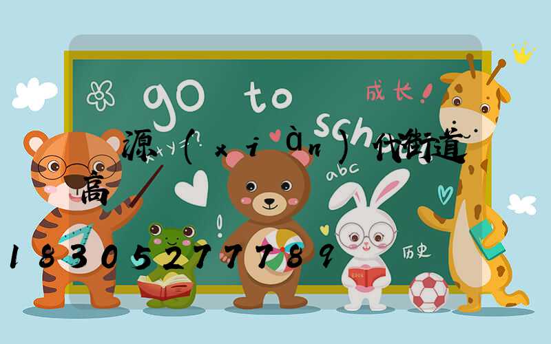 濟源現(xiàn)代街道高桿燈