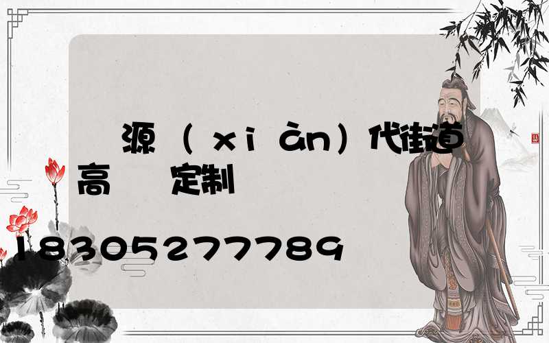 濟源現(xiàn)代街道高桿燈定制