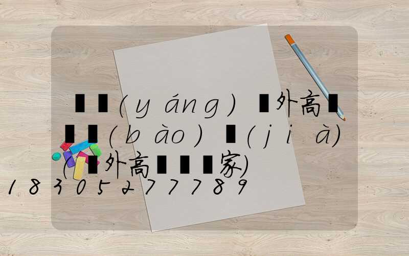 濮陽(yáng)戶外高桿燈報(bào)價(jià)(戶外高桿燈廠家)