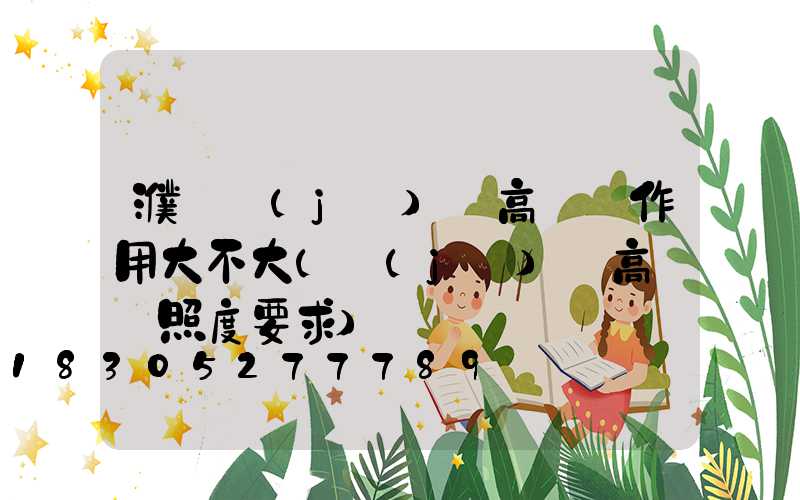 濮陽機(jī)場高桿燈作用大不大(機(jī)場高桿燈照度要求)