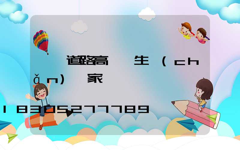 濮陽道路高桿燈生產(chǎn)廠家