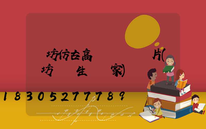 濰坊仿古高桿燈報價圖片(濰坊燈桿生產廠家)