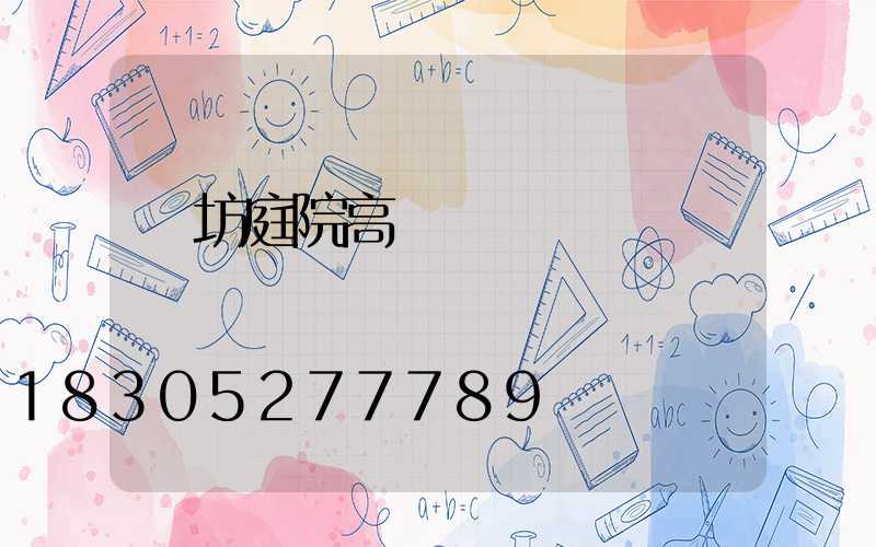 濰坊庭院高桿燈