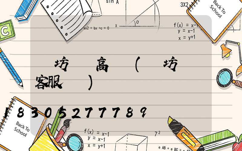 濰坊機場高桿燈(濰坊機場客服電話)