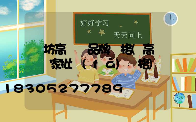 濰坊高桿燈品牌價格(高桿燈廠家批發(fā)價格)