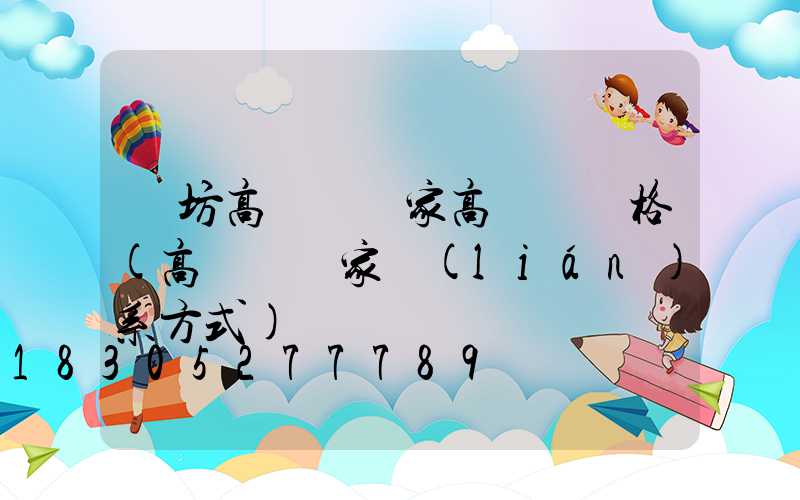 濰坊高桿燈廠家高桿燈價格(高桿燈廠家聯(lián)系方式)