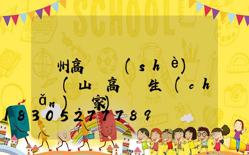 濱州高桿燈設(shè)計圖紙(山東高桿燈生產(chǎn)廠家)