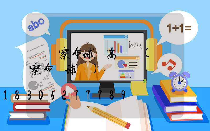 烏蘭察布球場高桿燈(烏蘭察布籃球館)