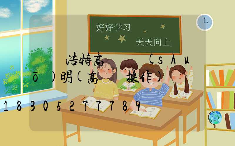 烏蘭浩特高桿燈說(shuō)明(高桿燈操作)
