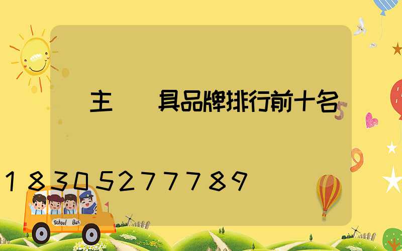 無主燈燈具品牌排行前十名