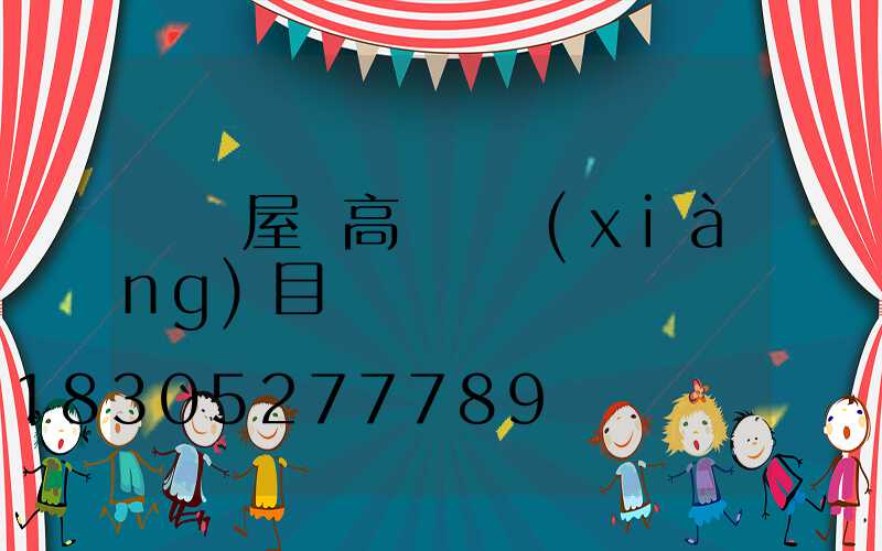 無錫屋頂高桿燈項(xiàng)目
