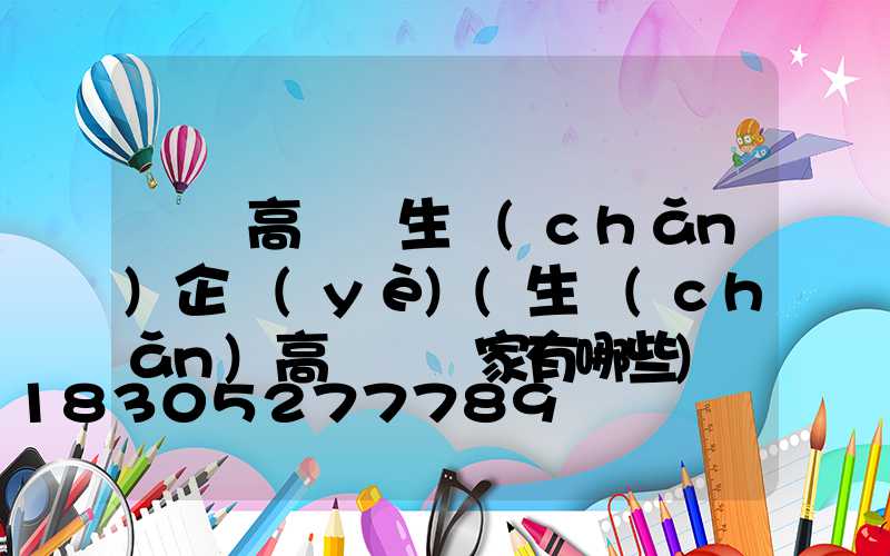 無錫高桿燈生產(chǎn)企業(yè)(生產(chǎn)高桿燈廠家有哪些)