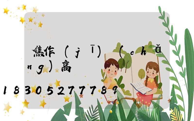 焦作機(jī)場(chǎng)高桿燈