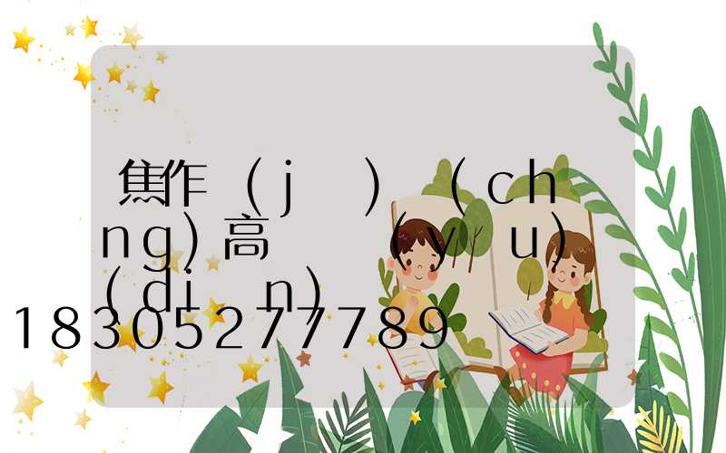 焦作機(jī)場(chǎng)高桿燈優(yōu)點(diǎn)