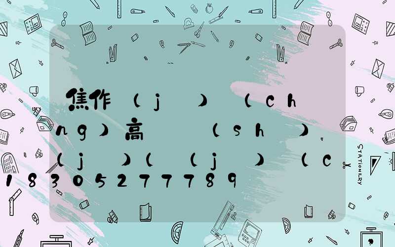 焦作機(jī)場(chǎng)高桿燈設(shè)計(jì)(機(jī)場(chǎng)路燈高桿燈)