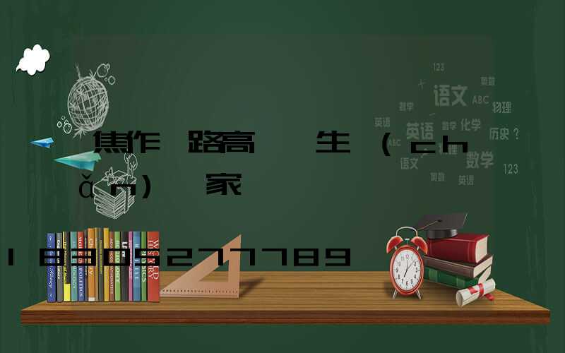 焦作馬路高桿燈生產(chǎn)廠家