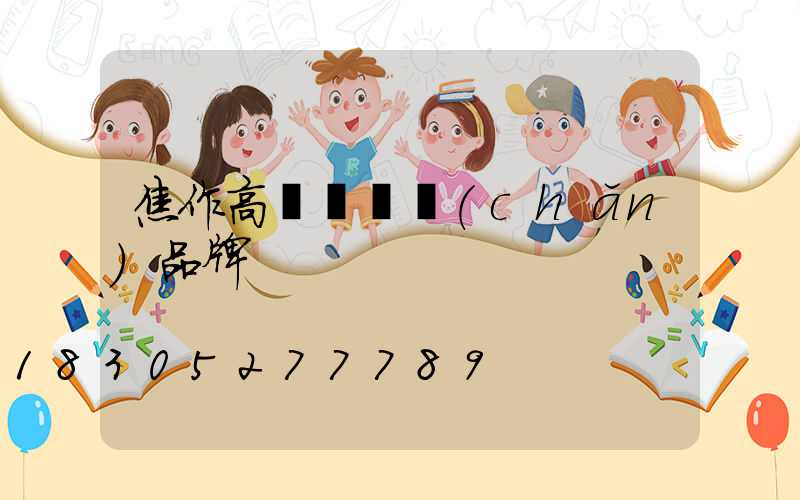 焦作高桿燈國產(chǎn)品牌