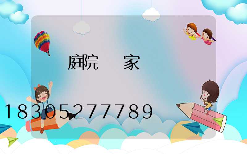 煙臺庭院燈廠家