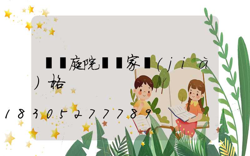 煙臺庭院燈廠家價(jià)格