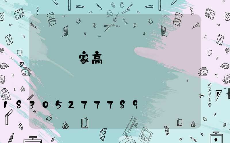 煙臺廠家高桿燈