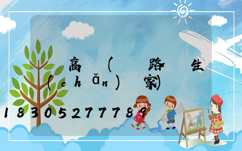 煙臺高桿燈(煙臺路燈桿生產(chǎn)廠家)