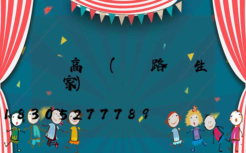 煙臺高桿燈(煙臺路燈桿生產廠家)