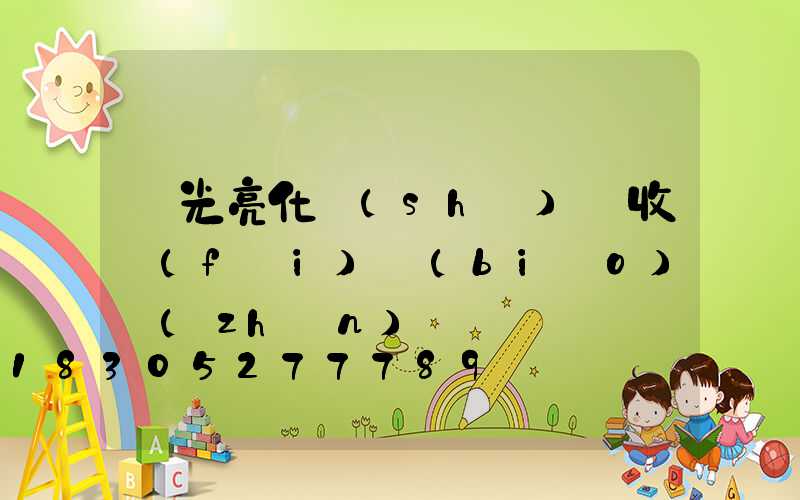 燈光亮化設(shè)計收費(fèi)標(biāo)準(zhǔn)