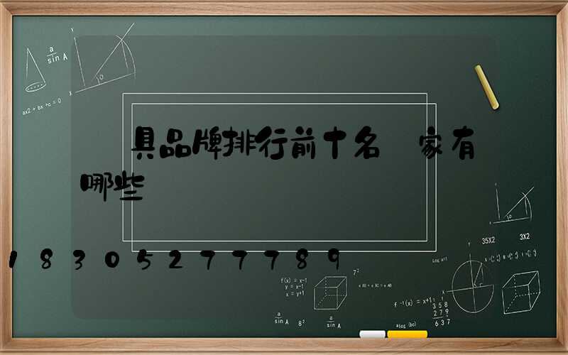 燈具品牌排行前十名廠家有哪些