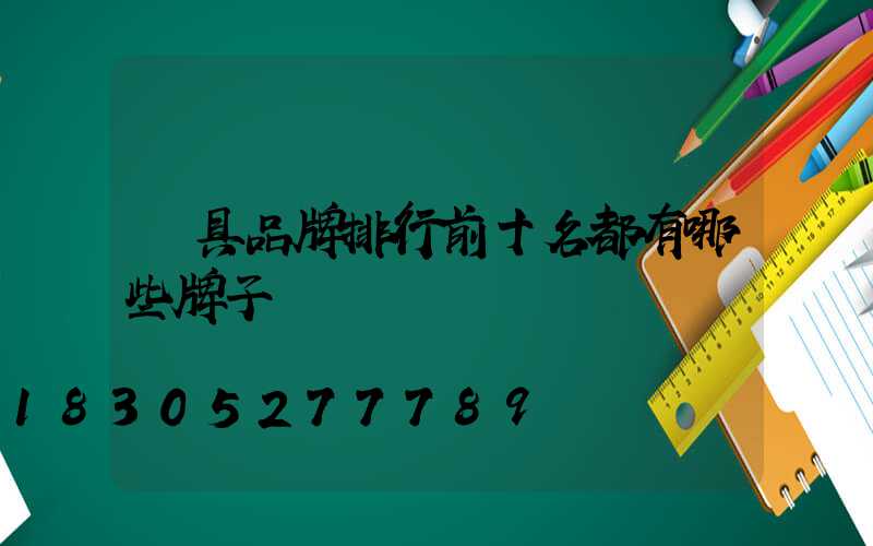 燈具品牌排行前十名都有哪些牌子