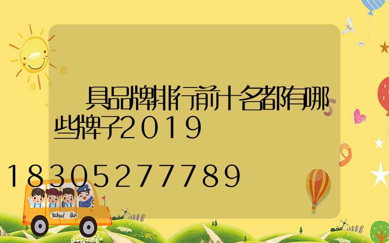 燈具品牌排行前十名都有哪些牌子2019